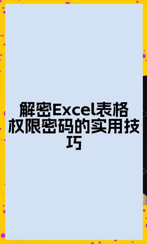 excel文件忘记密码如何打开