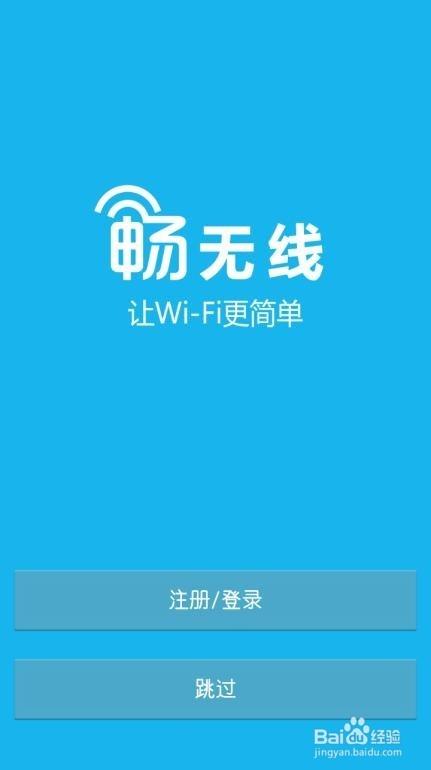 畅无线app图标