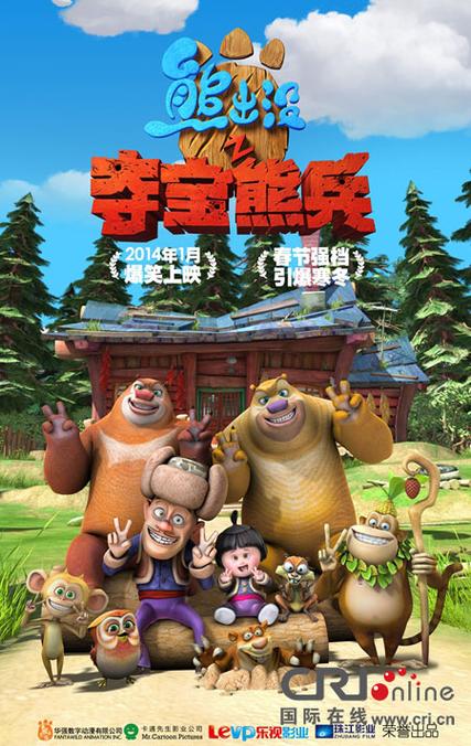 熊出没注意 电影