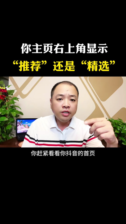 怎么把推荐改为精选