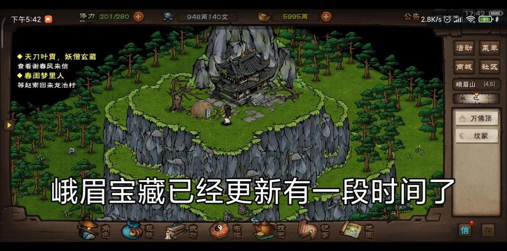 烟雨江南峨眉山宝藏缩略图