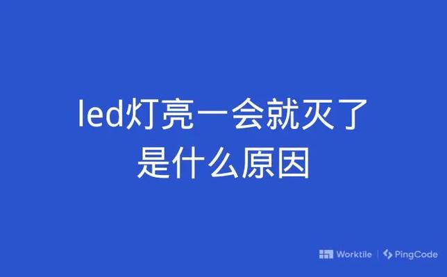 灯开一会就自动灭了