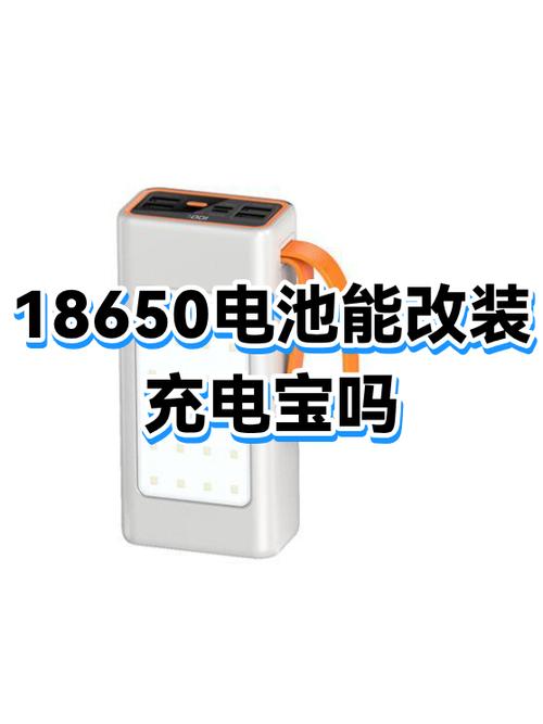充电宝能换电池吗