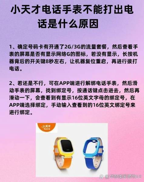 小天才电话手表接不了电话怎么办