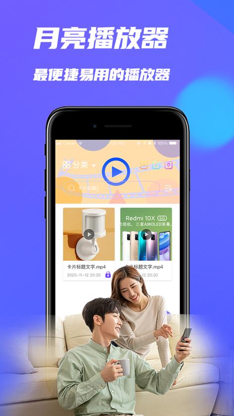 月亮播放器官方正版ios