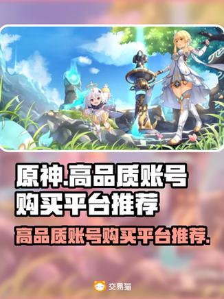 原神游戏账号在哪里可以估价