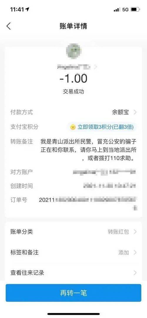网上转账成功可以拦截回来吗