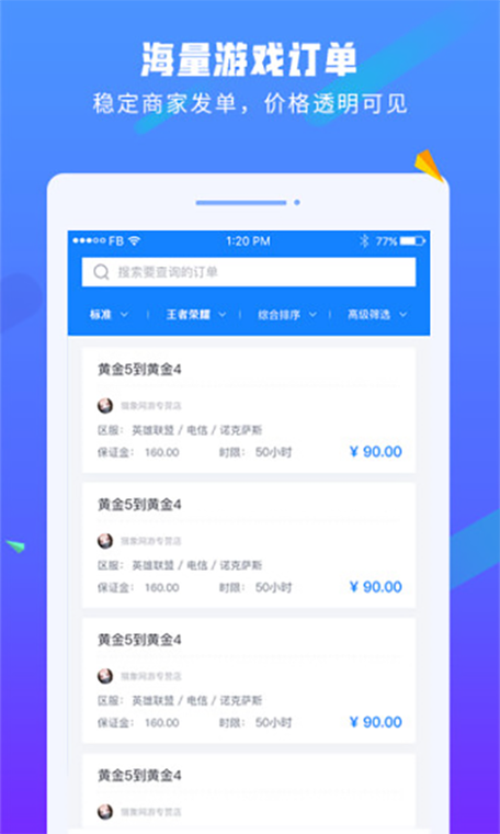 王者接单子用哪个app好截图