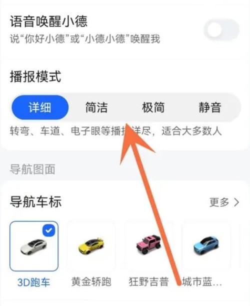 高德导航听歌时播报音量太小