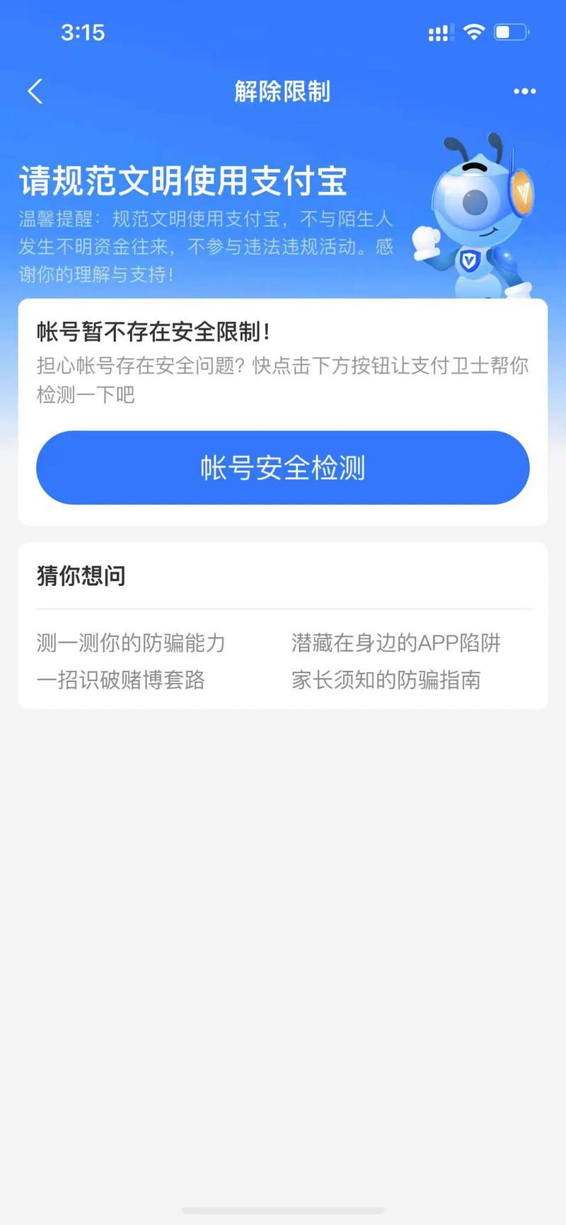 支付宝黑号要怎么解除