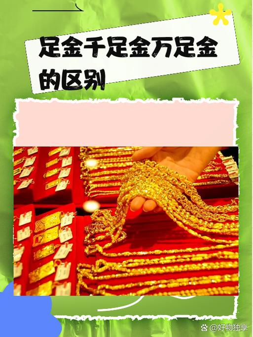 周大福与六桂福黄金哪个更纯图标