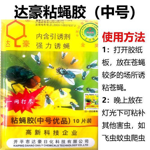 粘苍蝇的胶怎么洗掉