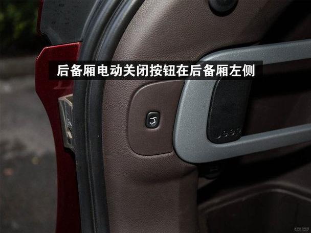 电动尾门怎么开启和关闭
