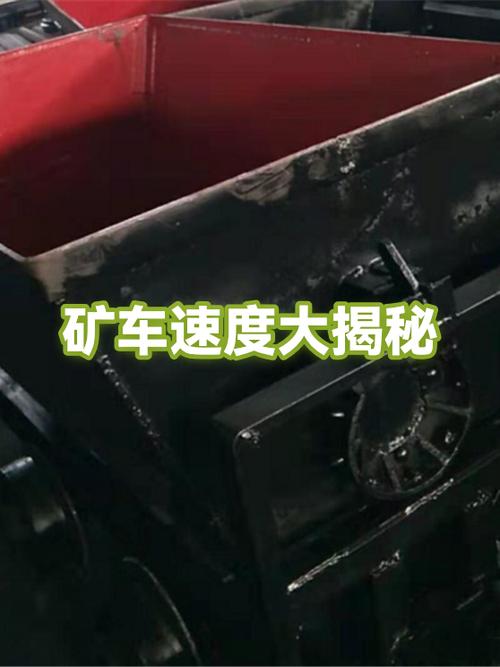 矿车在平直铁轨上移动的速度