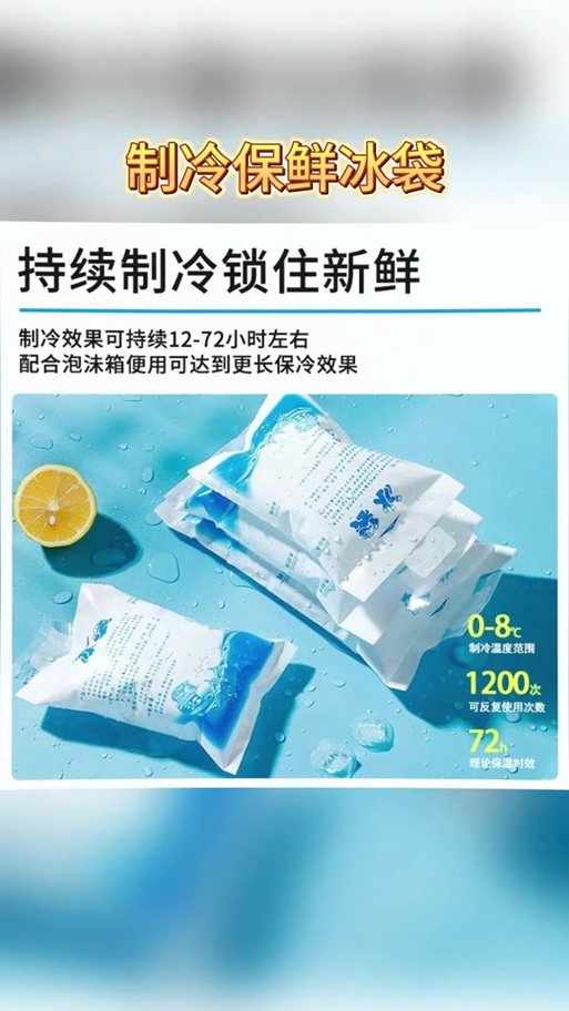 冰袋可以长期放冰箱冷冻吗缩略图