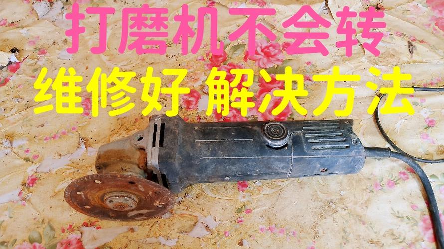 打磨机拆卸教程视频图标