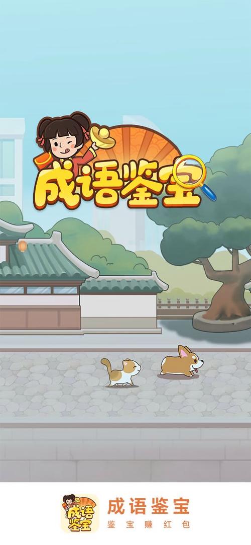 成语鉴宝赚钱版v1.1.6缩略图