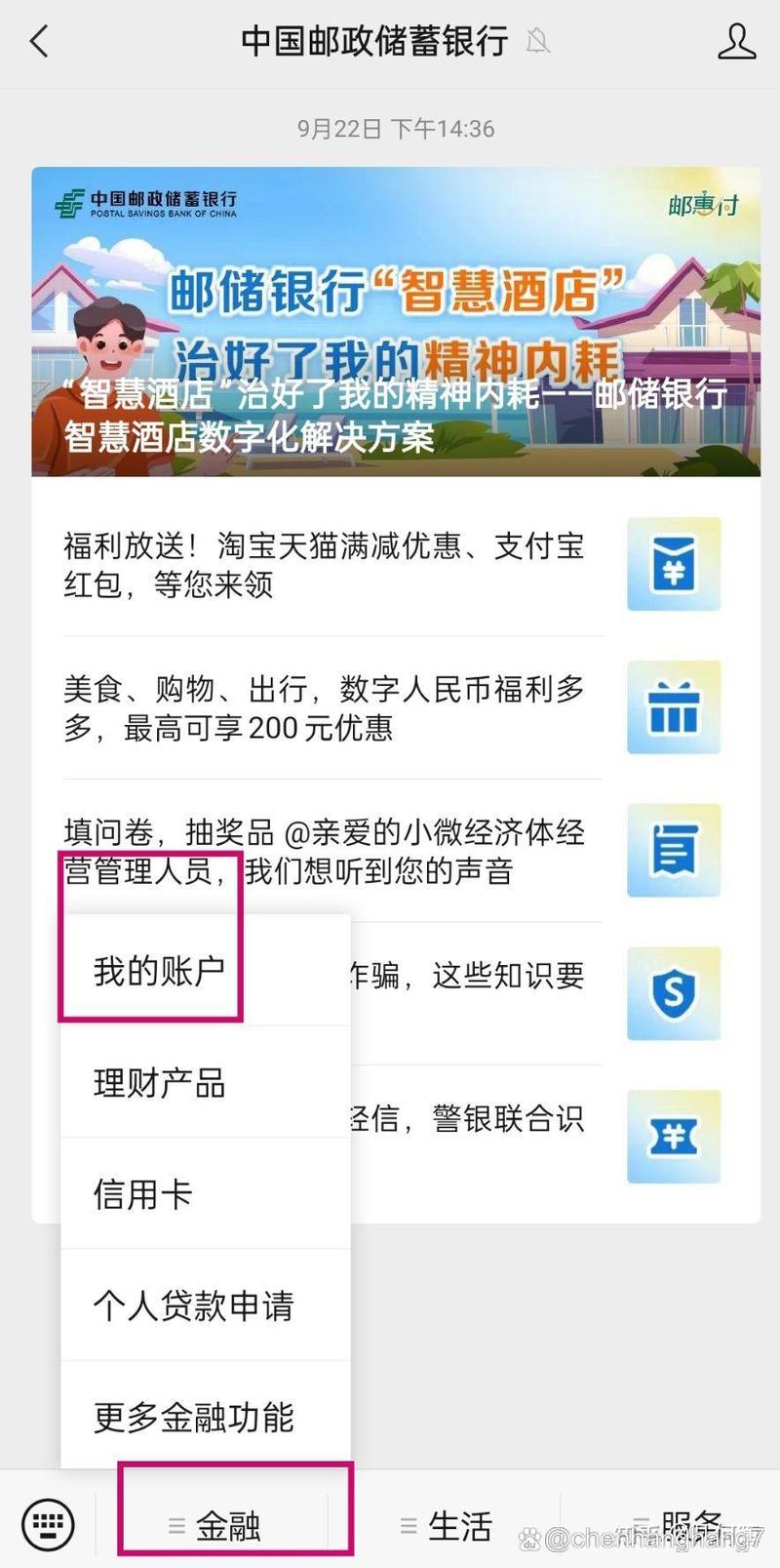95580邮政储蓄查余额短信缩略图