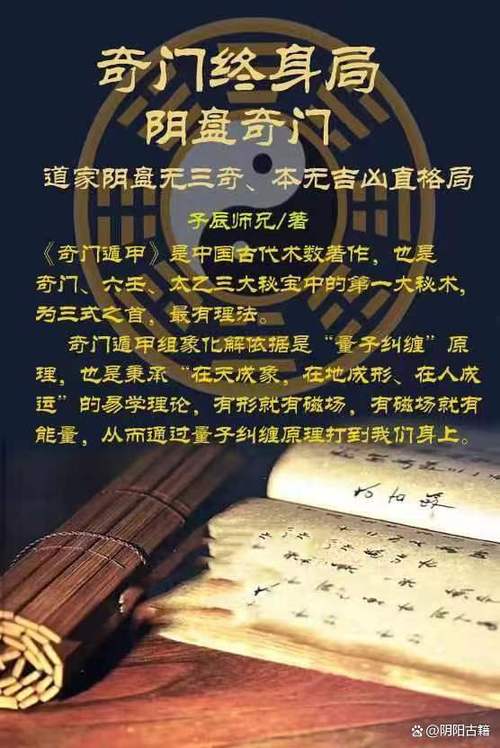 阴盘奇门