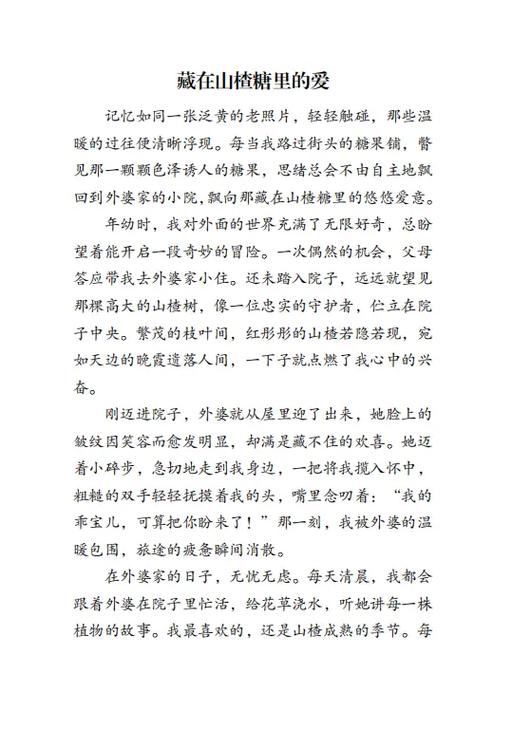 母爱优秀满分作文缩略图