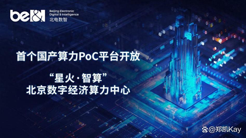 532算力联盟poc
