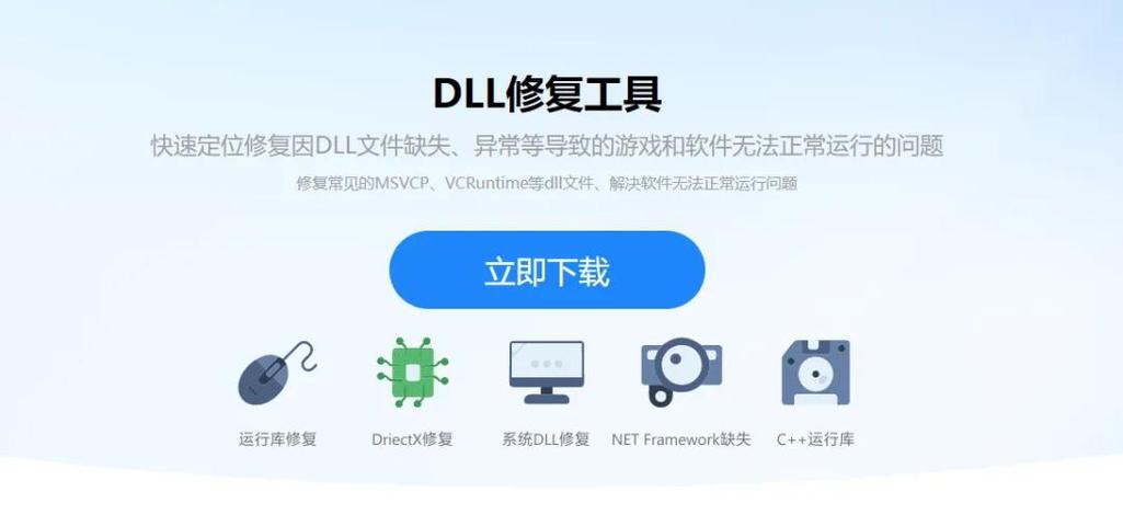 dll一键修复工具缩略图