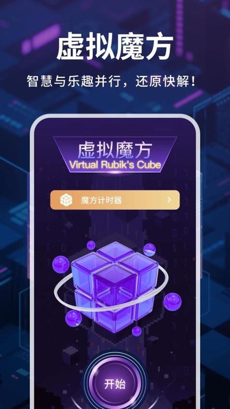 魔方软件app下载安装图标
