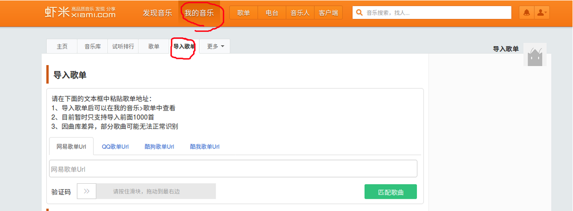 怎么把网易云音乐歌单导入QQ音乐