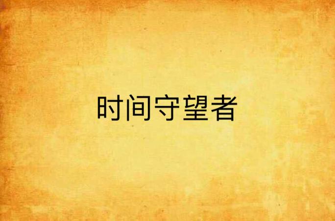 桌面时间显示不见了截图