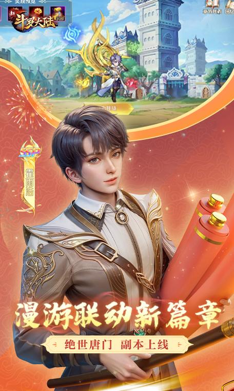 新《斗罗大陆》内购版