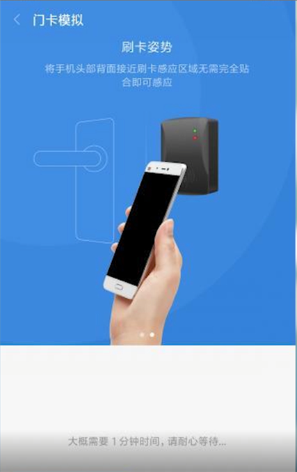 手机模拟门禁卡图标