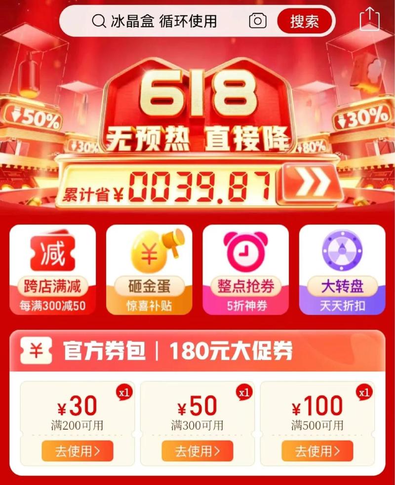 618抢购助手