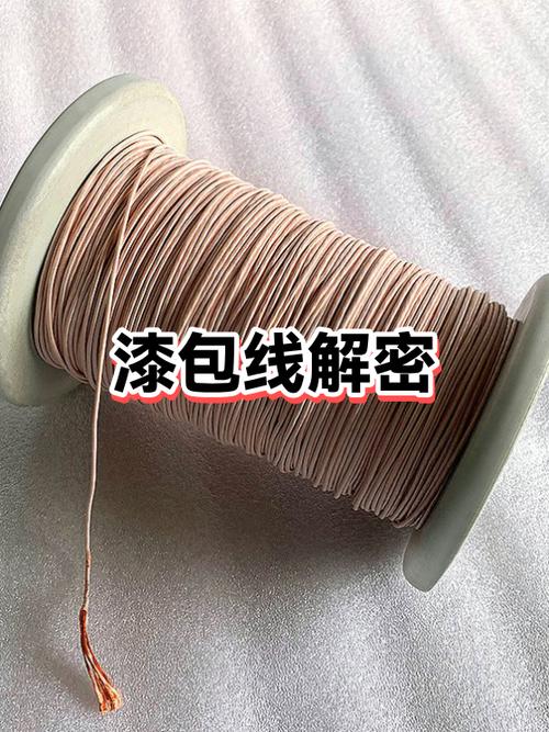 手工自制漆包线