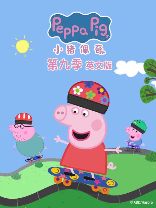 小猪佩奇第九季免费观看图标