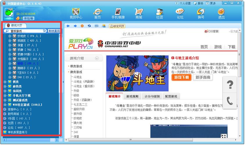 中国游戏中心官网入口