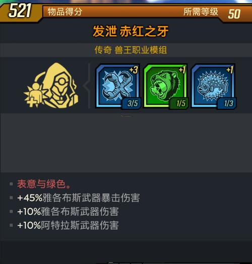 无主之地3赤红之牙模组缩略图