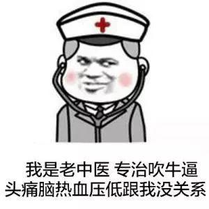 中医表情包