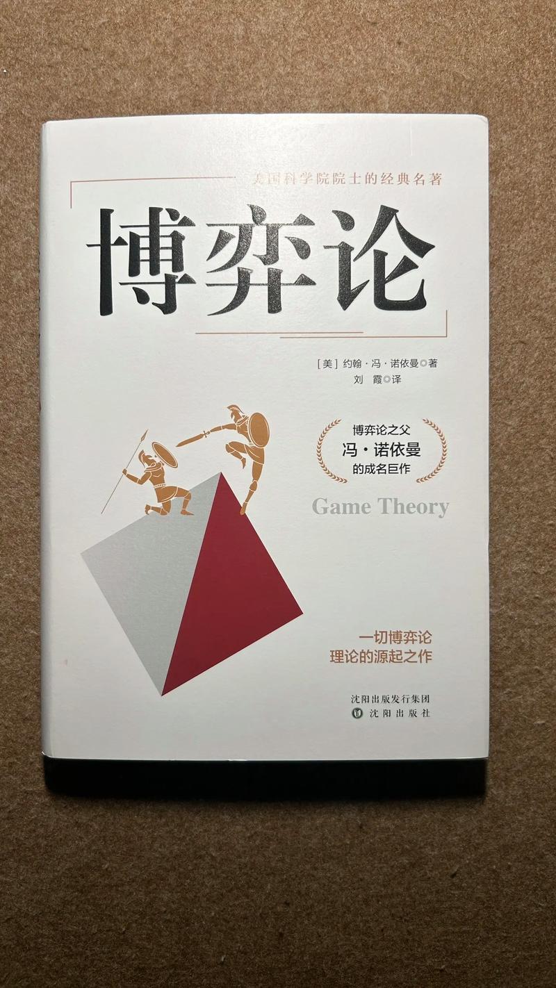 庄家与散户博弈论
