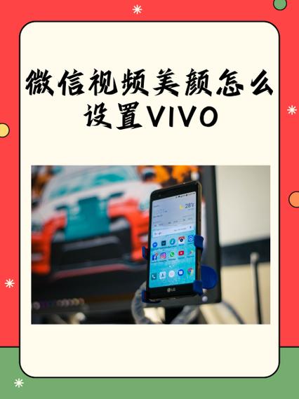 vivo微信设置美颜