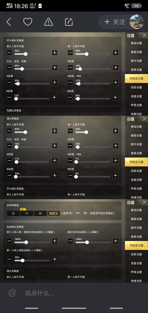 吃鸡怎么调灵敏度最稳缩略图
