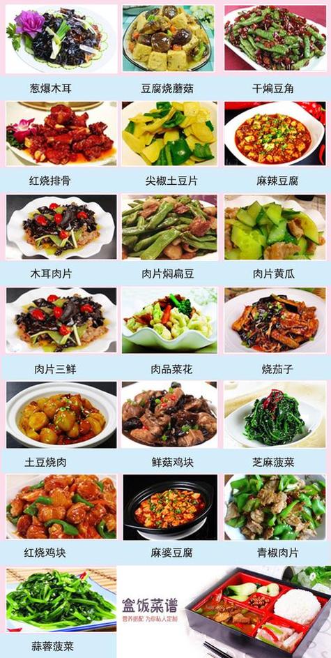 套餐饭菜单菜谱大全窍门