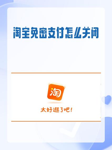 淘宝在哪里取消免密支付