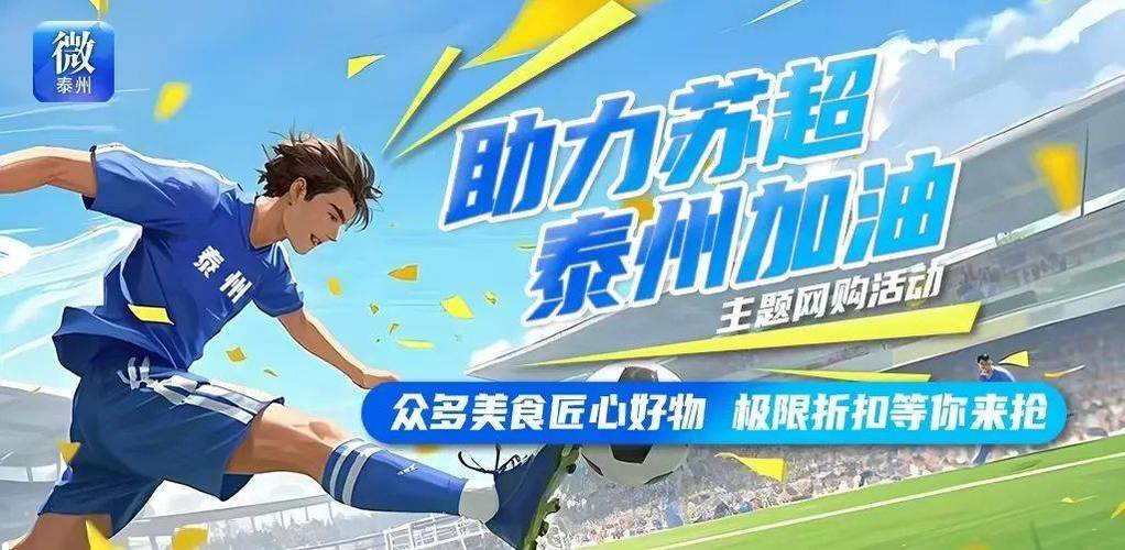 直击苏超:徐州vs泰州