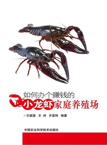 如何办个赚钱的小龙虾养殖场