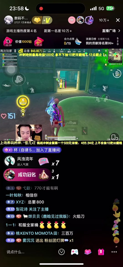 地铁逃生数码9277