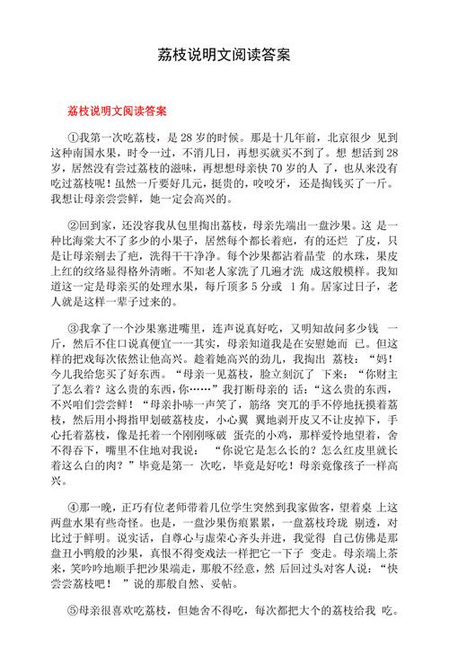 爷爷的鲜荔枝阅读答案