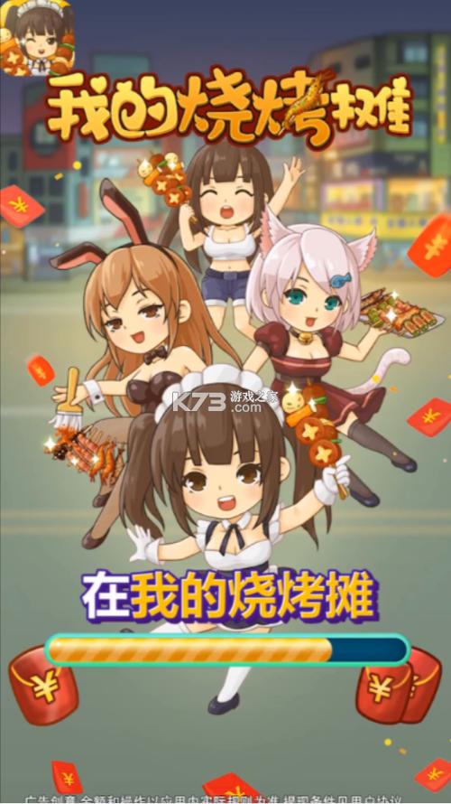 我的烧烤摊赚钱下载缩略图