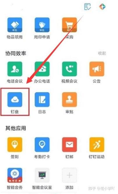 钉盘中文件别人看到吗