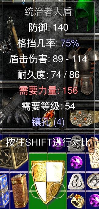 暗黑2四孔盾牌底材哪里刷缩略图