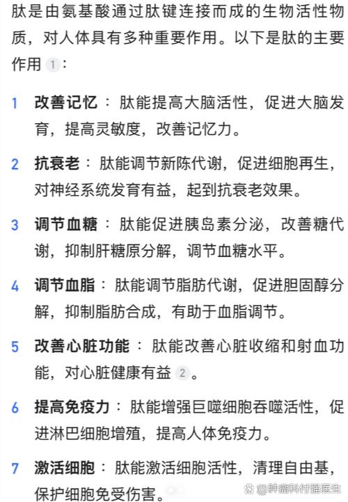 肽对肿瘤有什么作用截图